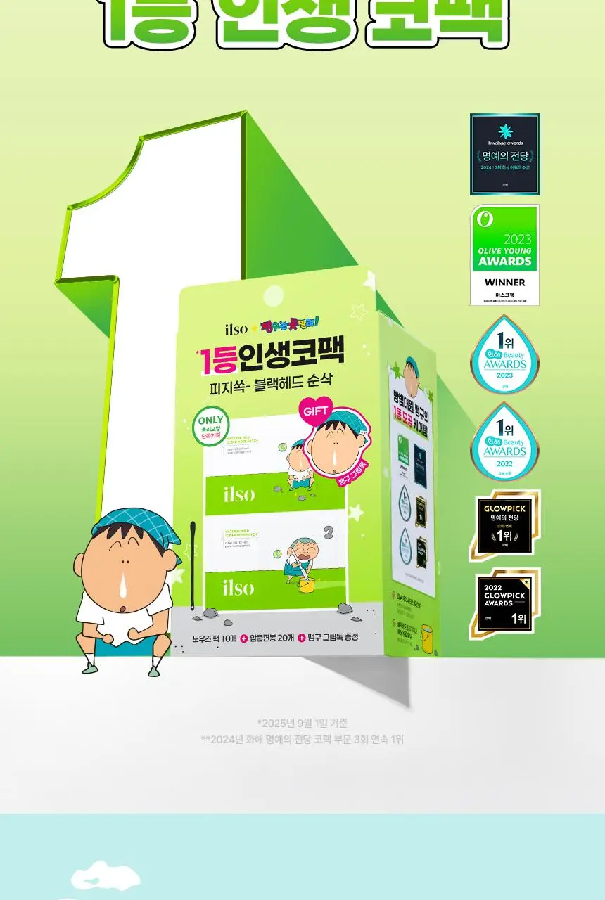 [7월 올영픽/짱구 콜라보] 일소 네추럴 마일드 클리어 노우즈 팩 10매 기획 (+그립톡+면봉20개) 상세페이지 11